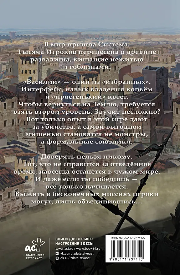 Книга Real-Rpg. Город гоблинов (Петр Жгулев) — 2