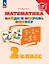 Математика. 2 класс. Найди и исправь ошибку — 3157293 — 1