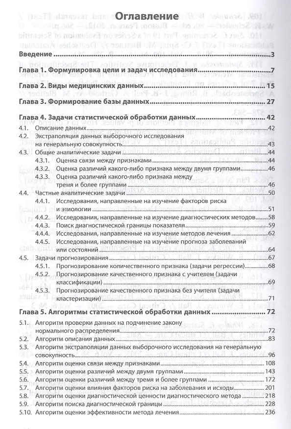 Книга Настольная книга автора медицинской диссертации. Пособие () — 2