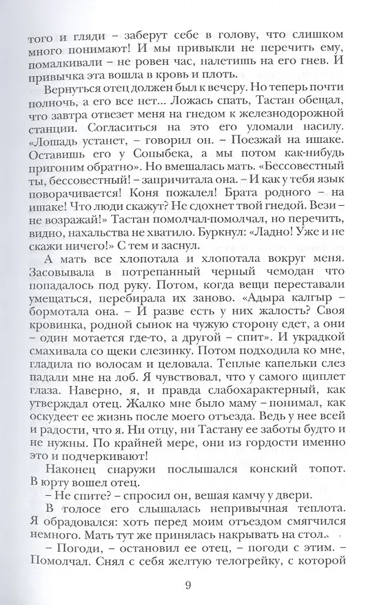 Книга Эхо легенды Ай-Петри () — 5