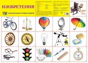 Демонстрационный плакат "Изобретения" (А2) — 2868409 — 1