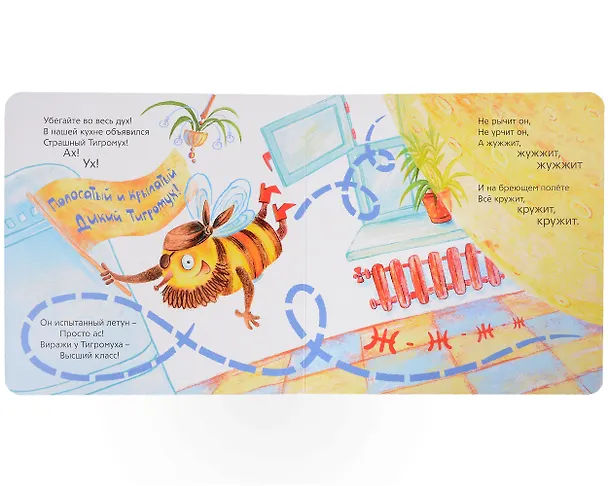 Книга Тигромух и Тигрокот (Михаил Лукашевич) — 3