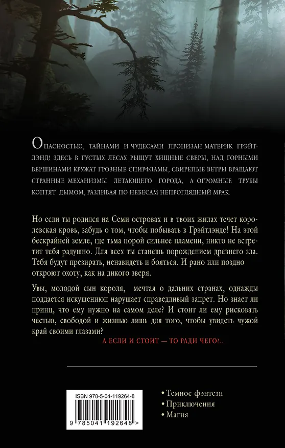 Книга Тьма и пламя. На бескрайней земле (Степан Кайманов) — 2
