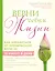 Верни себя к жизни! Как избавиться от хронической боли за 15 минут в день — 2618465 — 1