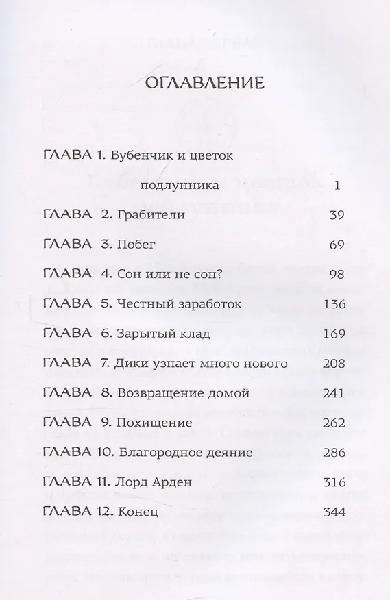 Книга Удача Дикки Хардинга (Эдит Несбит) — 3