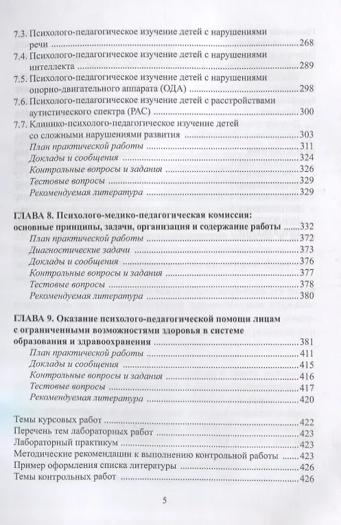 Книга Психолого-педагогическая диагностика развития лиц с… (3 изд) Елецкая (Ольга Елецкая) — 4