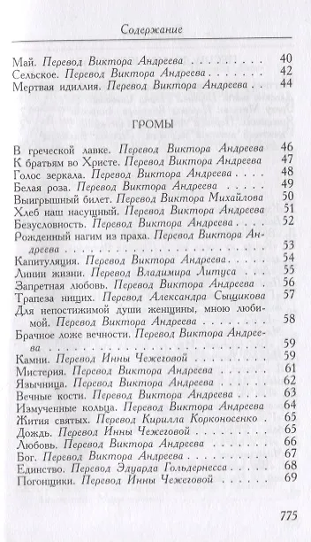 Книга Черные герольды. Трильсе. Человечьи стихи () — 4