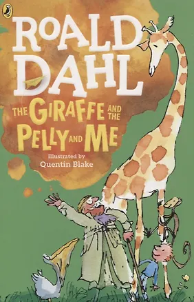 Книга The Giraffe and the Pelly and Me (Роальд Даль, Roald Dahl)