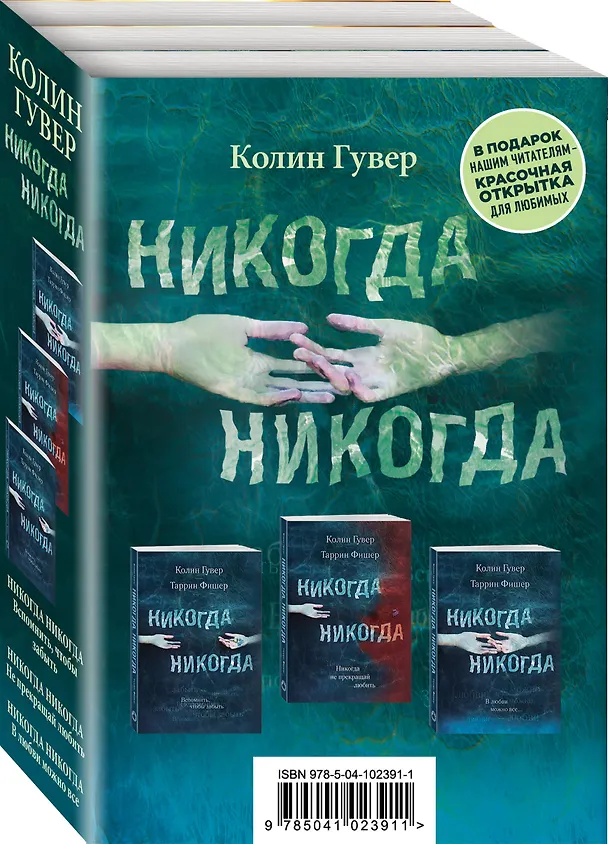 Книга Колин Гувер. Влюбленные друг в друга (комплект из 3 книг) (Колин Гувер, Таррин Фишер) — 4