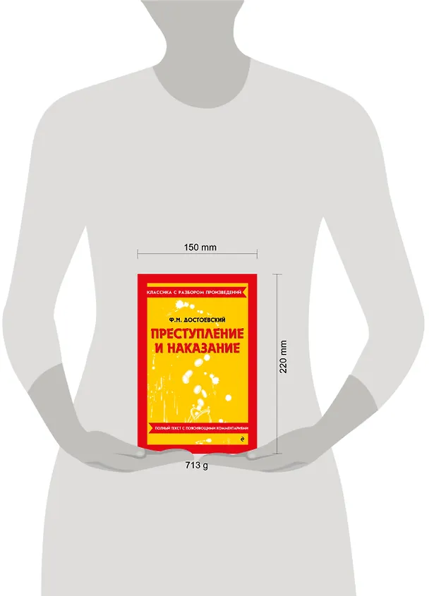 Книга Преступление и наказание (Федор Достоевский) — 9