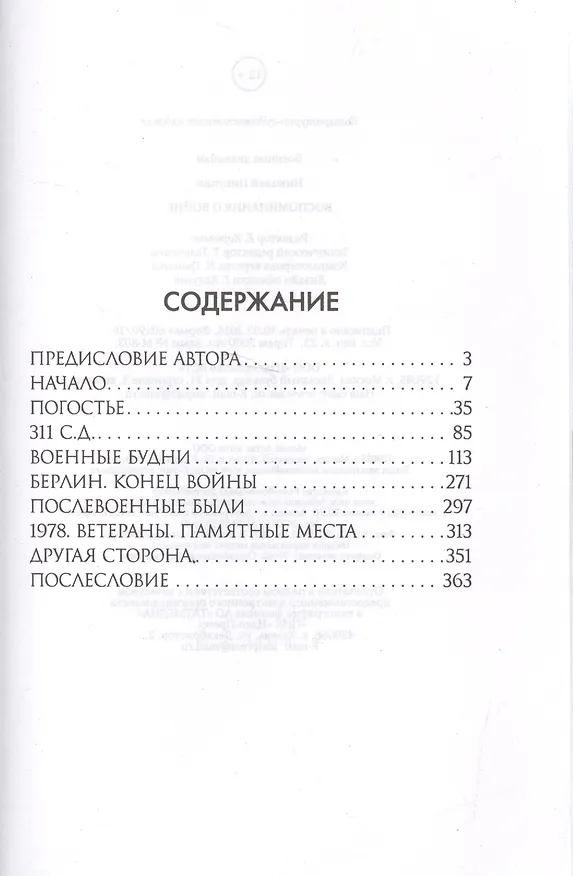 Книга Воспоминания о войне (Николай Никулин) — 2