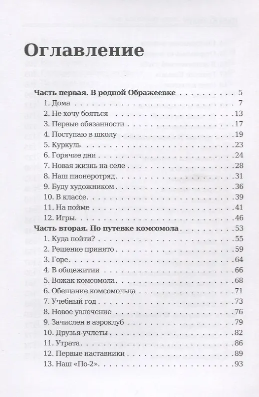 Книга Мои воспоминания. Служу Родине! () — 2