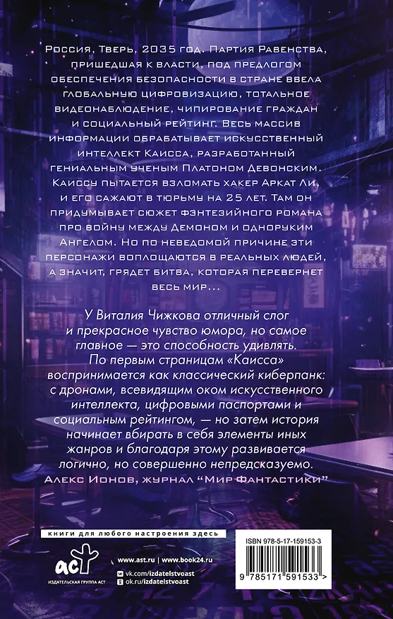 Книга Каисса (Виталий Чижков) — 2