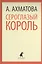 Сероглазый король. Избранные произведения — 2376100 — 1