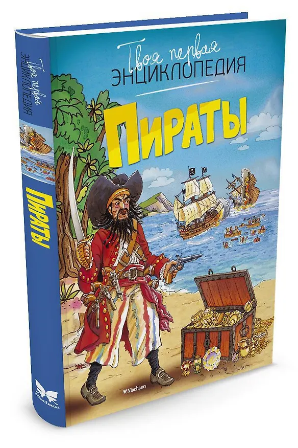 Книга Пираты () — 2