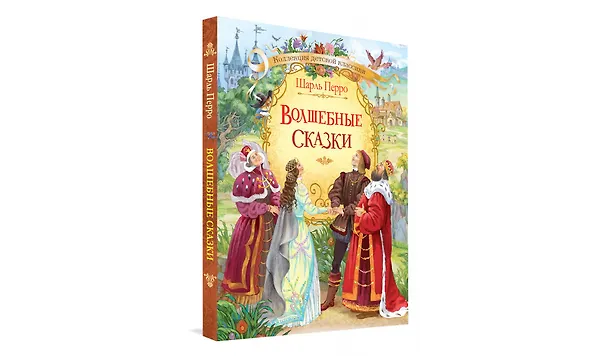 Книга Волшебные сказки (Шарль Перро) — 2