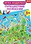Настольная игра-ходилка "Путешествие по России" — 2762338 — 3