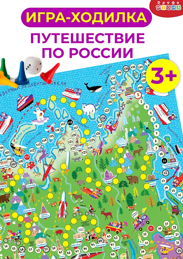 Настольная игра-ходилка "Путешествие по России" 2762338 — 3