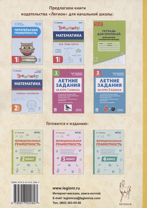 Книга Функциональная грамотность. 1 класс (Елена Коннова) — 2