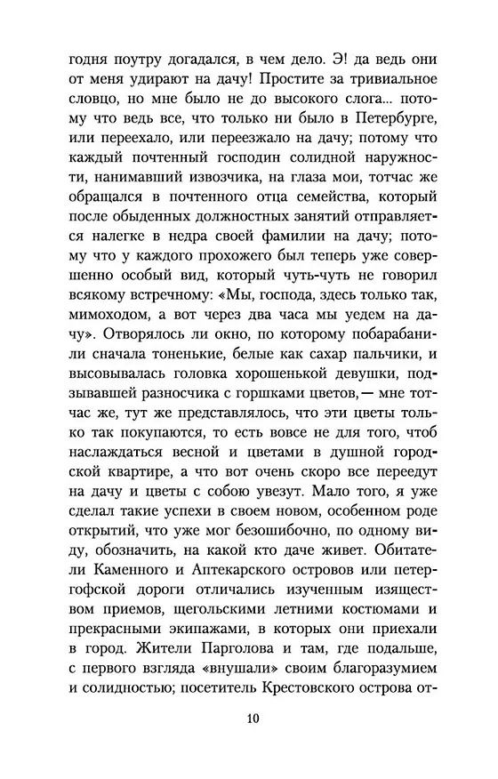 Книга Белые ночи (Федор Достоевский) — 13