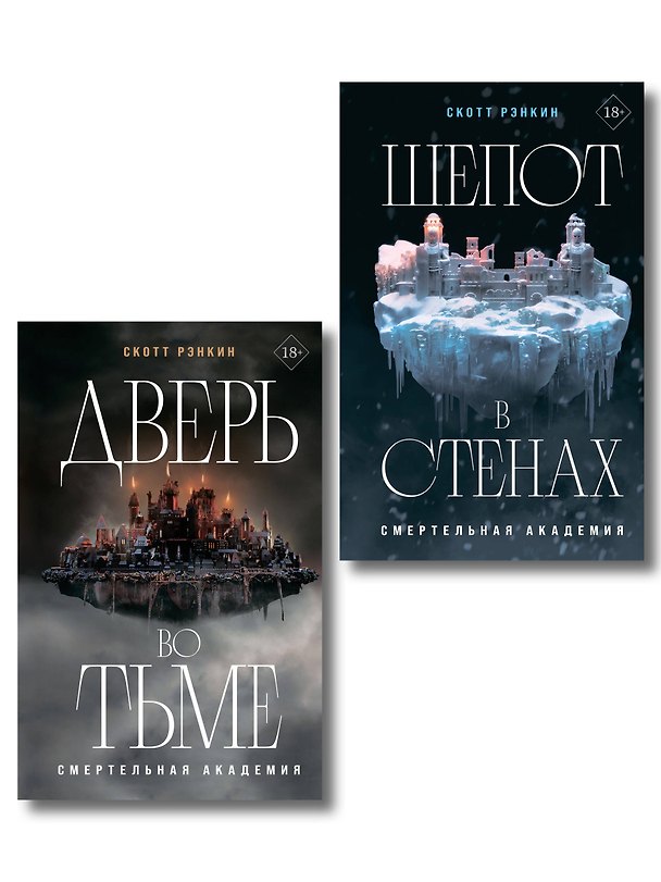 Книга Комплект из 2-х книг: Дверь во тьме + Шепот в стенах () — 1