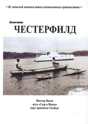 Книга Конечная: Честерфилд ()