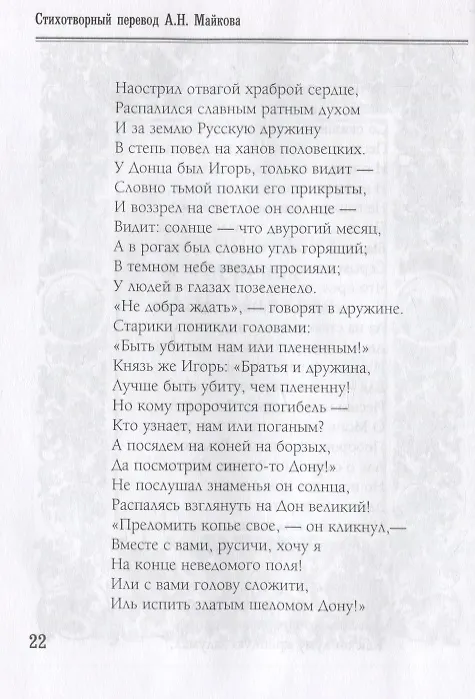 Книга Слово о полку Игореве. Избранные переводы () — 2