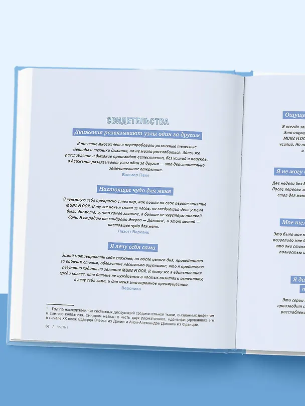 Книга Сила фасций. Инновационный подход, основанный на микродвижениях, позволяющих устранить мышечные и суставные боли (Александр Мунц) — 10