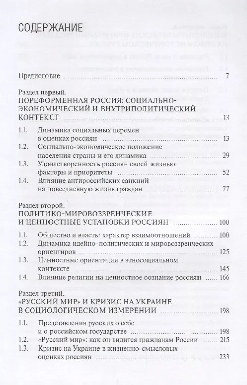 Книга Российское общество и вызовы времени. Книга первая (Михаил Горшков) — 2