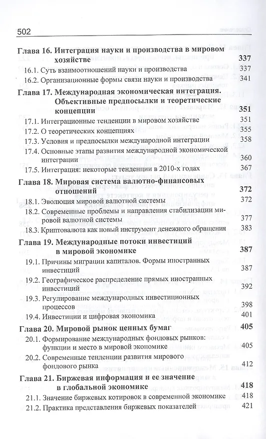 Книга Мировая экономика. Учебник (Юрий Щербанин) — 5