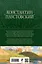 Повесть о жизни. Все книги в одном томе — 3043416 — 2