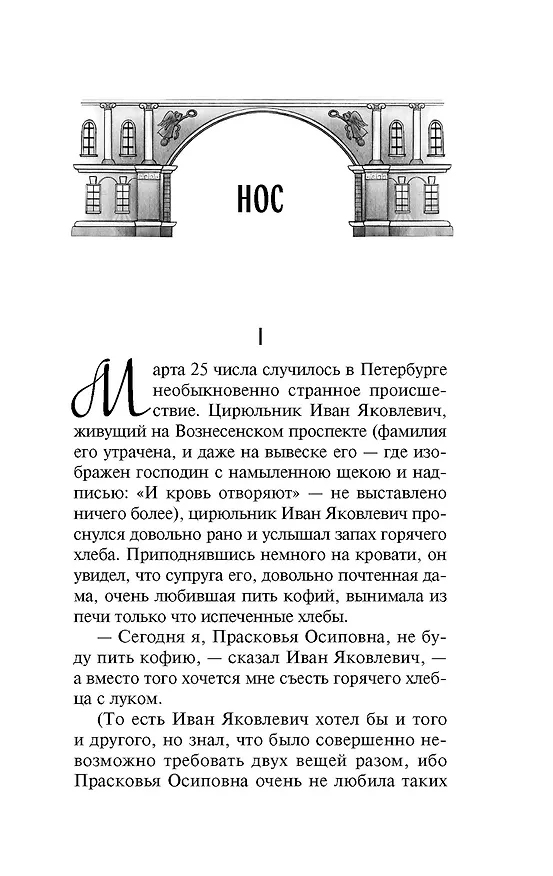Книга Петербургские повести (Николай Гоголь) — 13