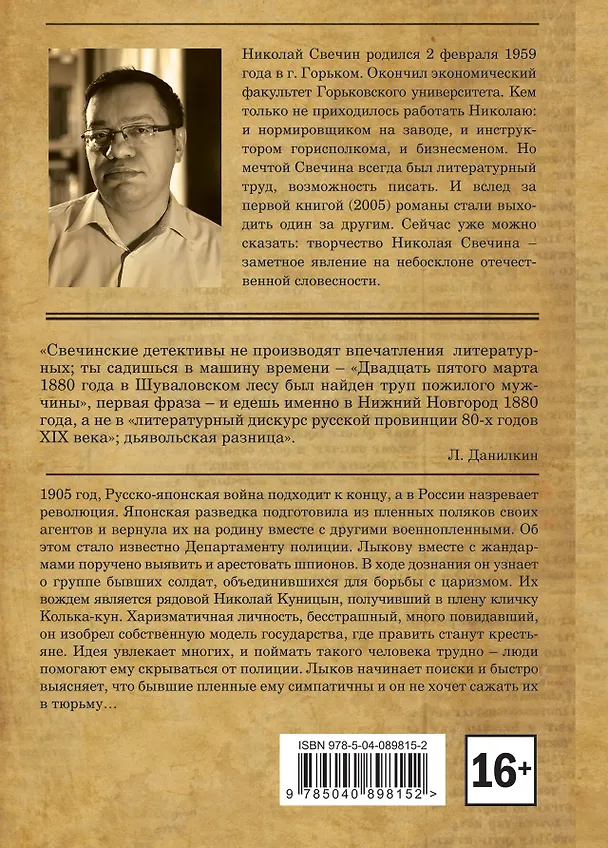 Книга Банда Кольки-куна (Николай Свечин) — 2