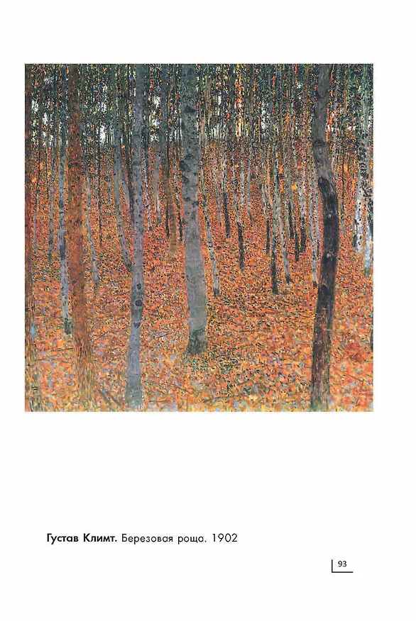 Книга Модерн: Климт, Гауди, Муха () — 8