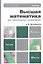 Высшая математика для гуманитарных направлений 3-е изд. пер. и доп. учебник для бакалавров — 2294087 — 3