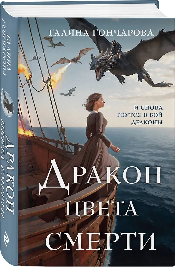 Книга Дракон цвета смерти (Галина Гончарова) — 4
