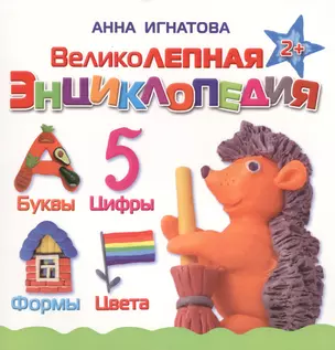 Великолепная энциклопедия — 2425733 — 1