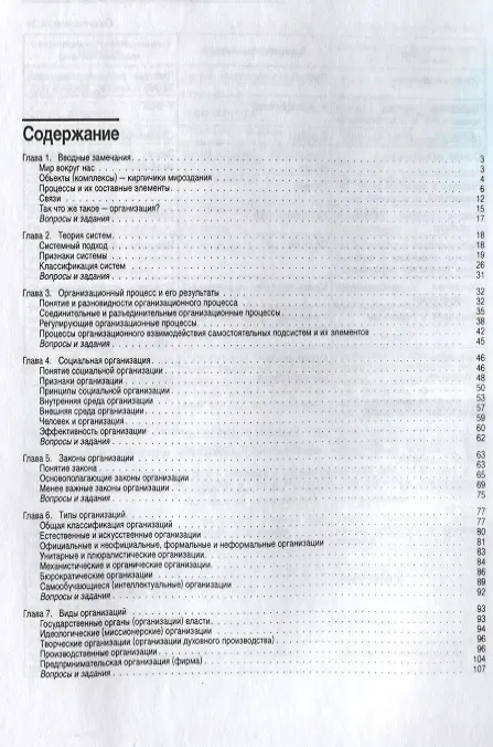 Книга Теория организации: учебник (Владимир Веснин) — 2