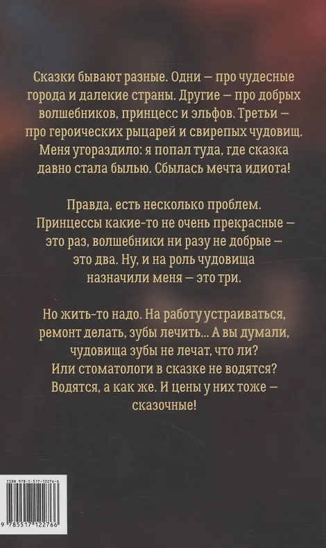 Книга Великий и Ужасный (Евгений Капба) — 2