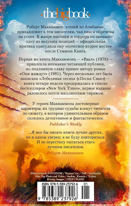 Книга Кусака (Роберт Маккаммон) — 2