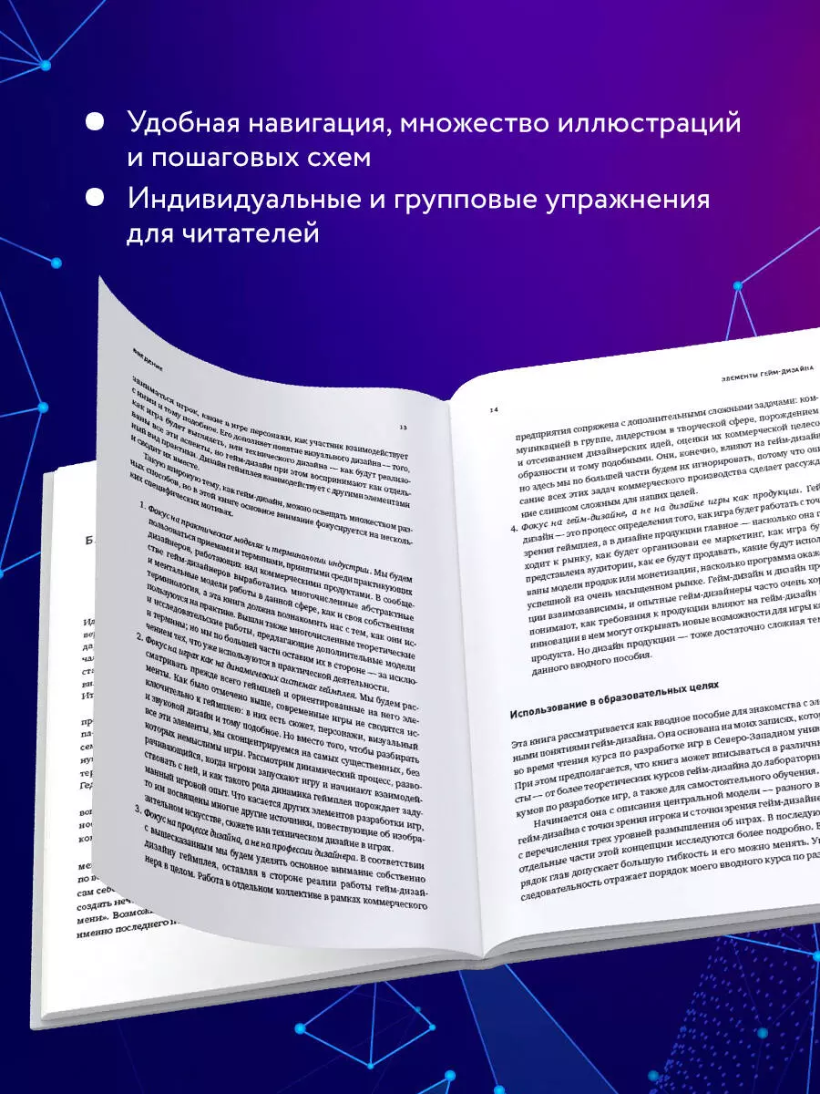 Элементы гейм-дизайна. Как создавать игры, от которых невозможно оторваться  (Роберт Зубек) - купить книгу с доставкой в интернет-магазине  «Читай-город». ISBN: 978-5-04-123200-9