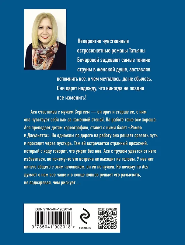 Книга Стена плача (Татьяна Бочарова) — 2