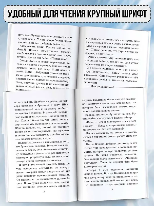 Книга Старик Хоттабыч (Лазарь Лагин) — 5