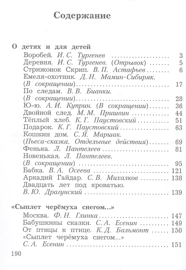 Книга Литературное чтение. 3 класс. Учебная хрестоматия. В двух частях. Часть 2 () — 2