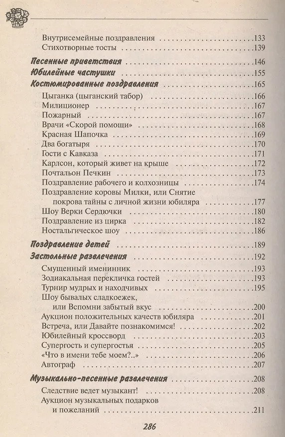 Книга Юбилей: Записки бывалого тамады (Сергей Новиков) — 4