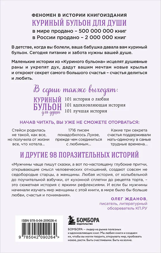 Книга Куриный бульон для души: 101 история о женщинах (Джек Кэнфилд, Марк Хансен, Марси Шимофф) — 2