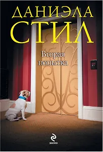 Вторая попытка