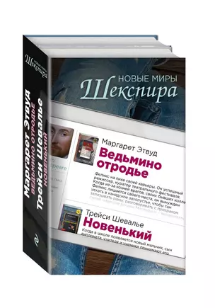 Комплект из двух книг: Ведьмино отродье + Новенький — 2724081 — 1