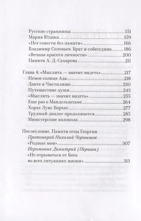 Книга В поисках Вечного Града. О встрече с Христом (Георгий Чистяков) — 3