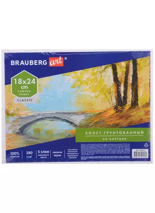 Холст на картоне 18*24см грунтованный, 100% хлопок, мелкое зерно, BRAUBERG ART CLASSIC — 2936324 — 1